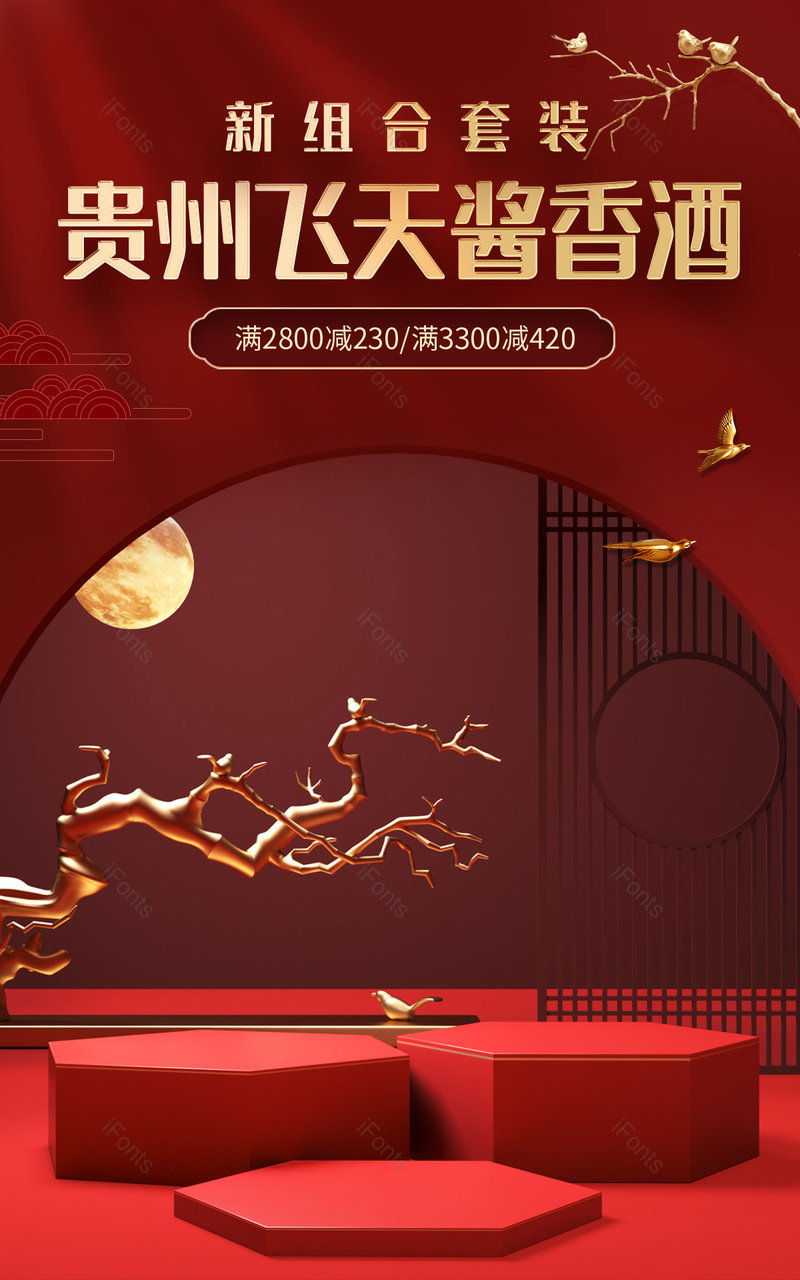 电商红色古典中国风风格纯粮白酒节日饮品促销海报,设计模板,设计模板大全,设计模板下载